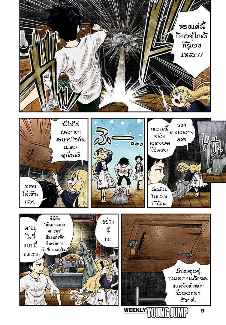 Shadows House 20-ท่านเงาผู้ใจดี