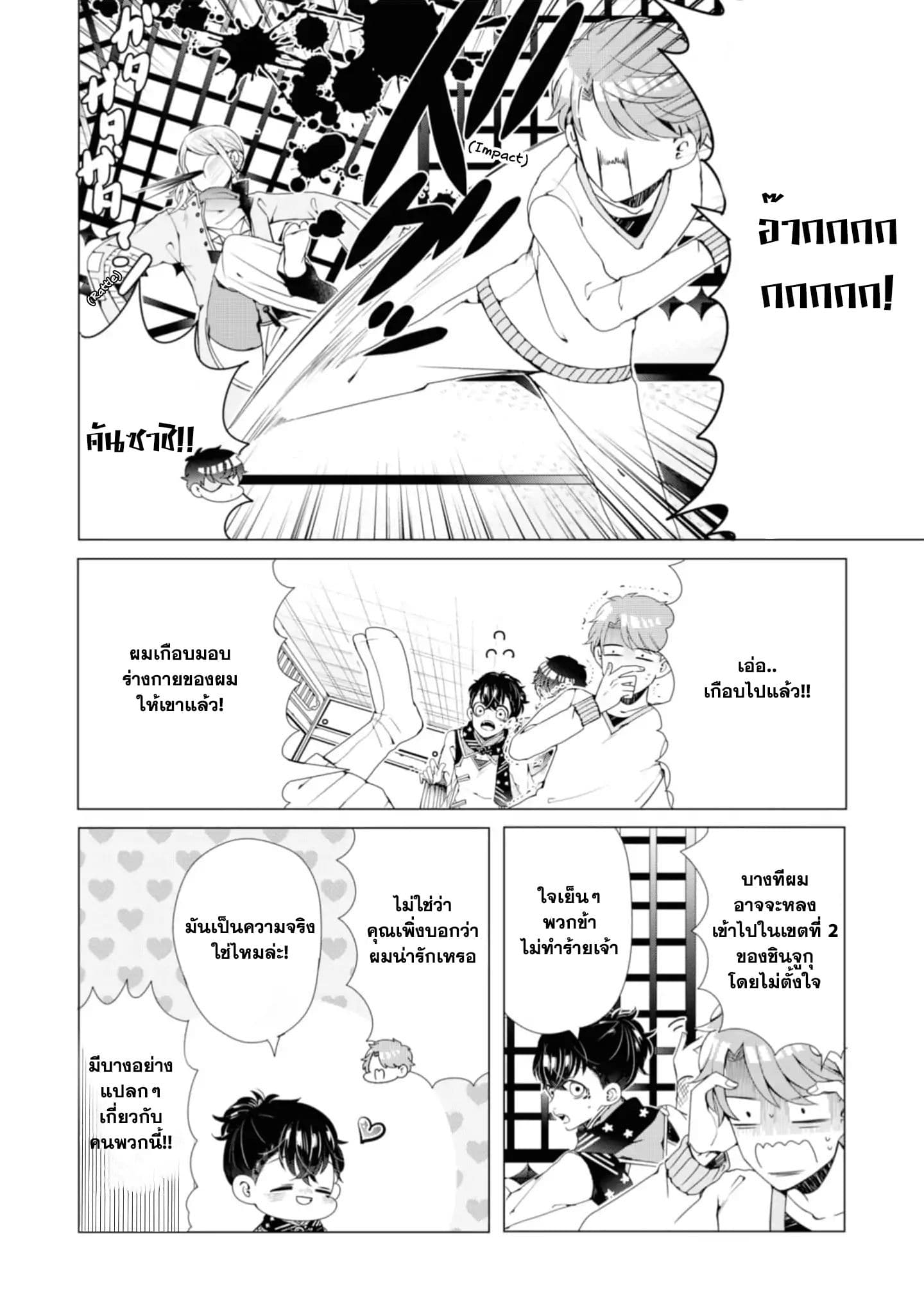 I ♂ Tripped into an Otome Game 1-1