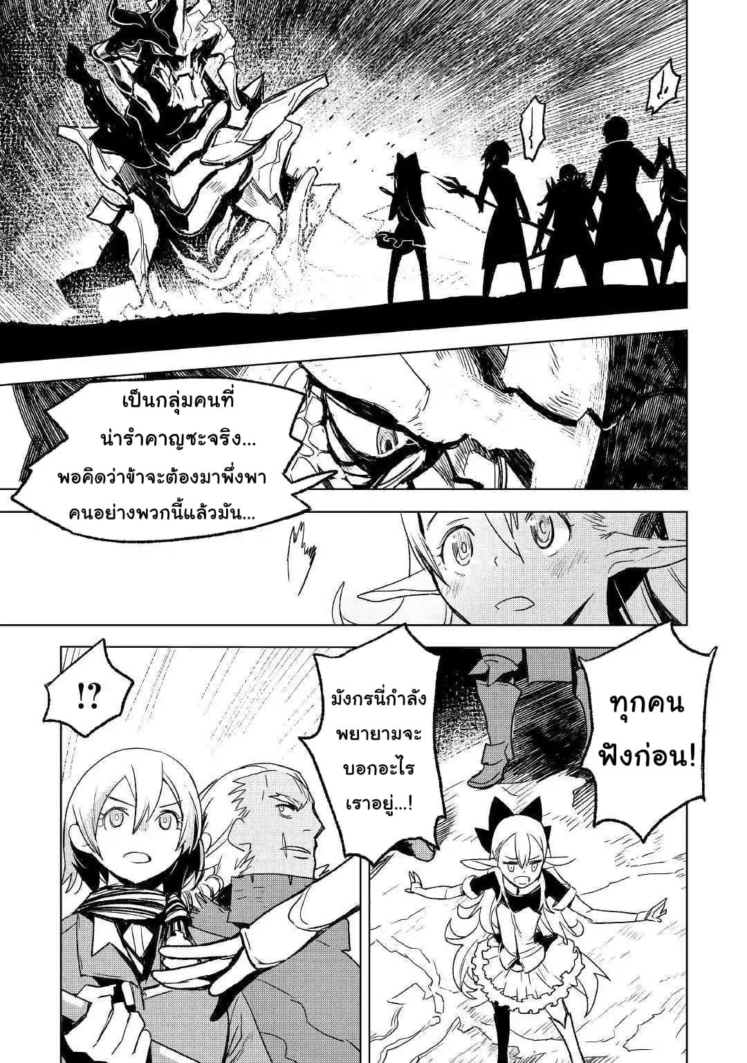 Kuro no Souzou Shoukanshi - Tenseisha no Hangyaku 24-24