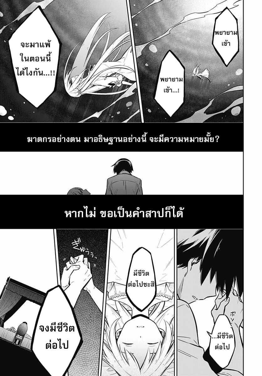 Assassin's Pride 5-~เดิมพัน~
