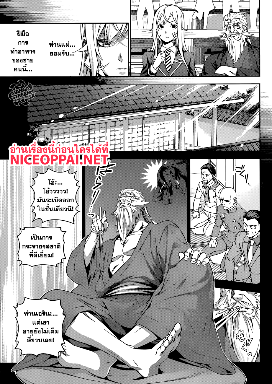 Shokugeki no Soma 309-หัวใจมัน...