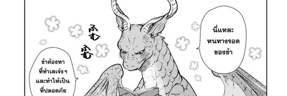 Dragon, Ie wo Kau หาบ้านให้มังกรที! 1-บ้านต่างเผ่าพันธุ์