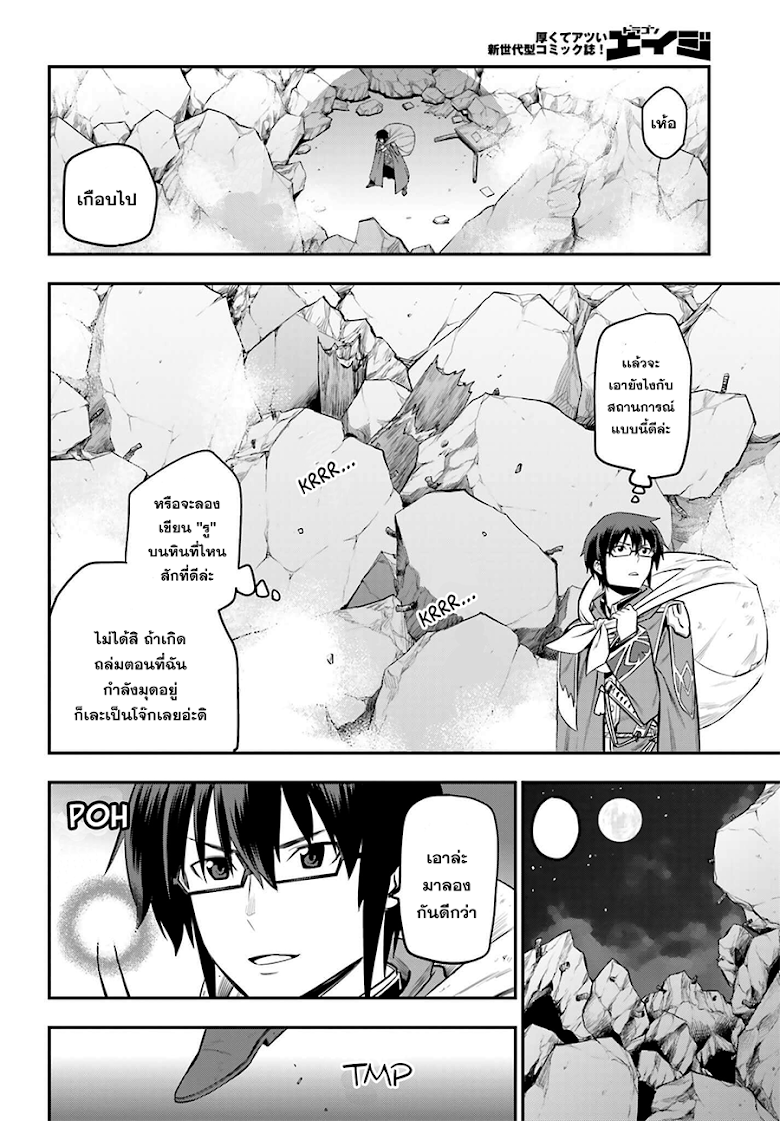 Konjiki no Moji Tsukai - Yuusha Yonin ni Makikomareta Unique Cheat ผู้ใช้อักษรสีทอง 15-หลบหนีจากบัสคาดอร์