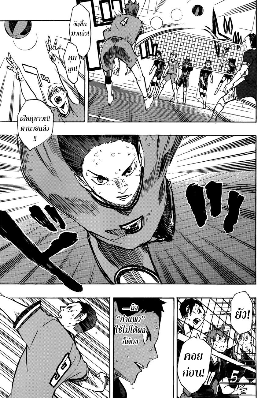 Haikyuu!! 104-ลูกนก