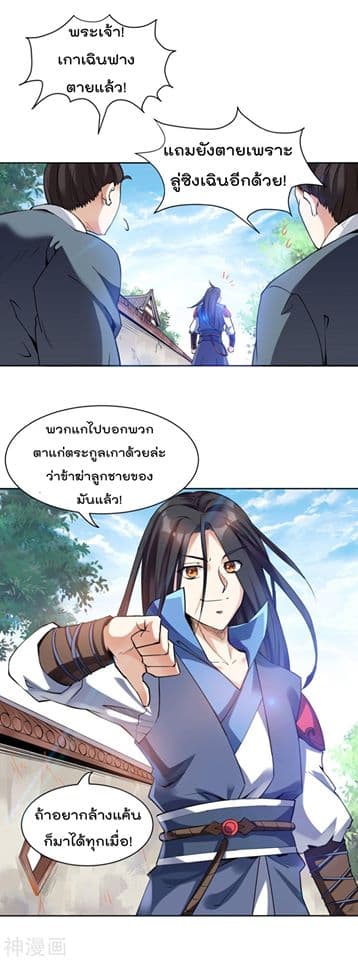 Martial Emperor จุติมหาเทพเฉินหวู๋ 3-3
