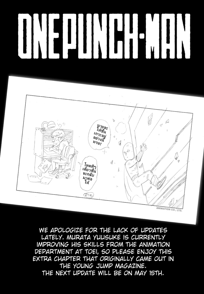 One Punch Man 57.5-ตอนพิเศษ : ชารันโกะ