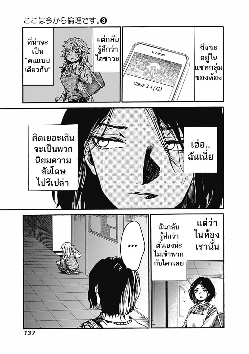 Koko wa Ima kara Rinri desu. จากนี้จะเข้าสู่บทเรียนวิชาจริยศาสตร์ 14-14