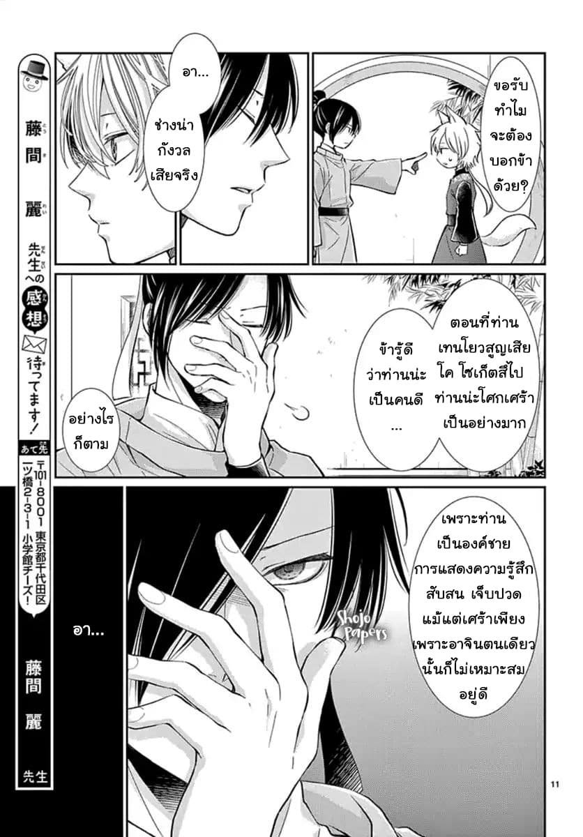 Ou no Kemono 2-2