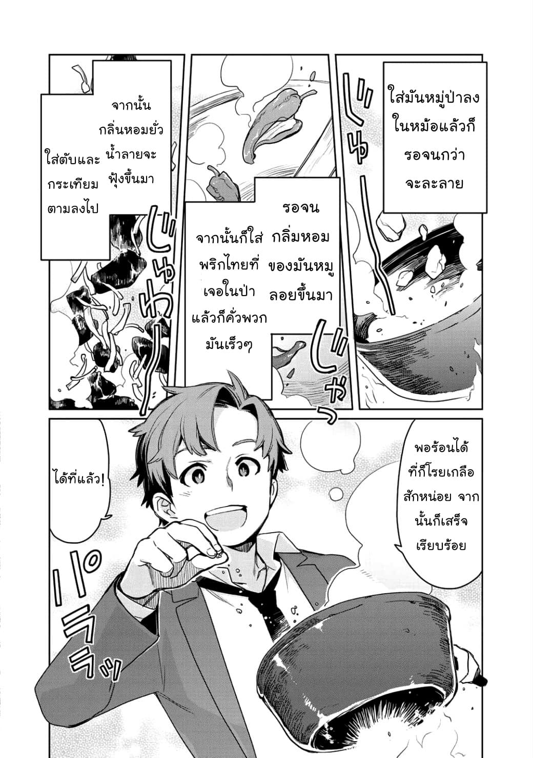 Isekai ni Kita Mitai dakedo Ikanisureba Yoi no Darou 2-2