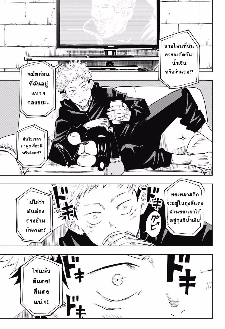 Jujutsu Kaisen มหาเวทย์ผนึกมาร 13-13