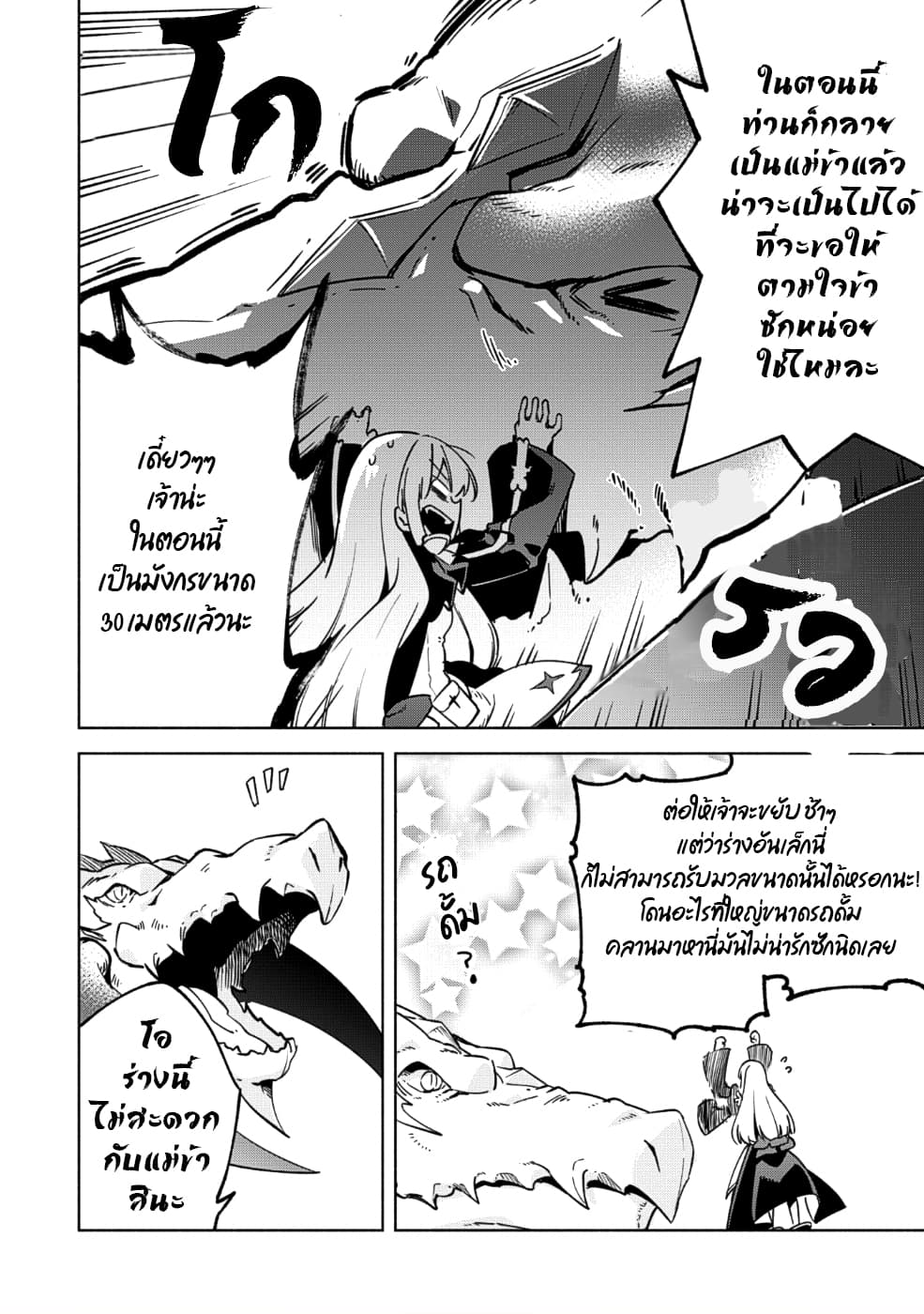 Kenja no Deshi wo Nanoru Kenja ปราชญ์โลลิฯ 31-31