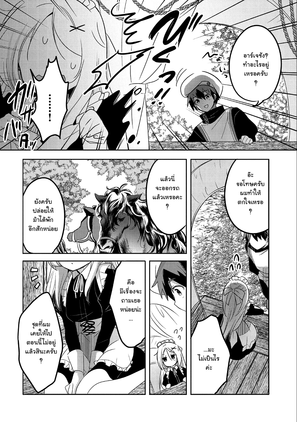 Tensei Kyuuketsukisan wa Ohirune ga Shitai 24-24