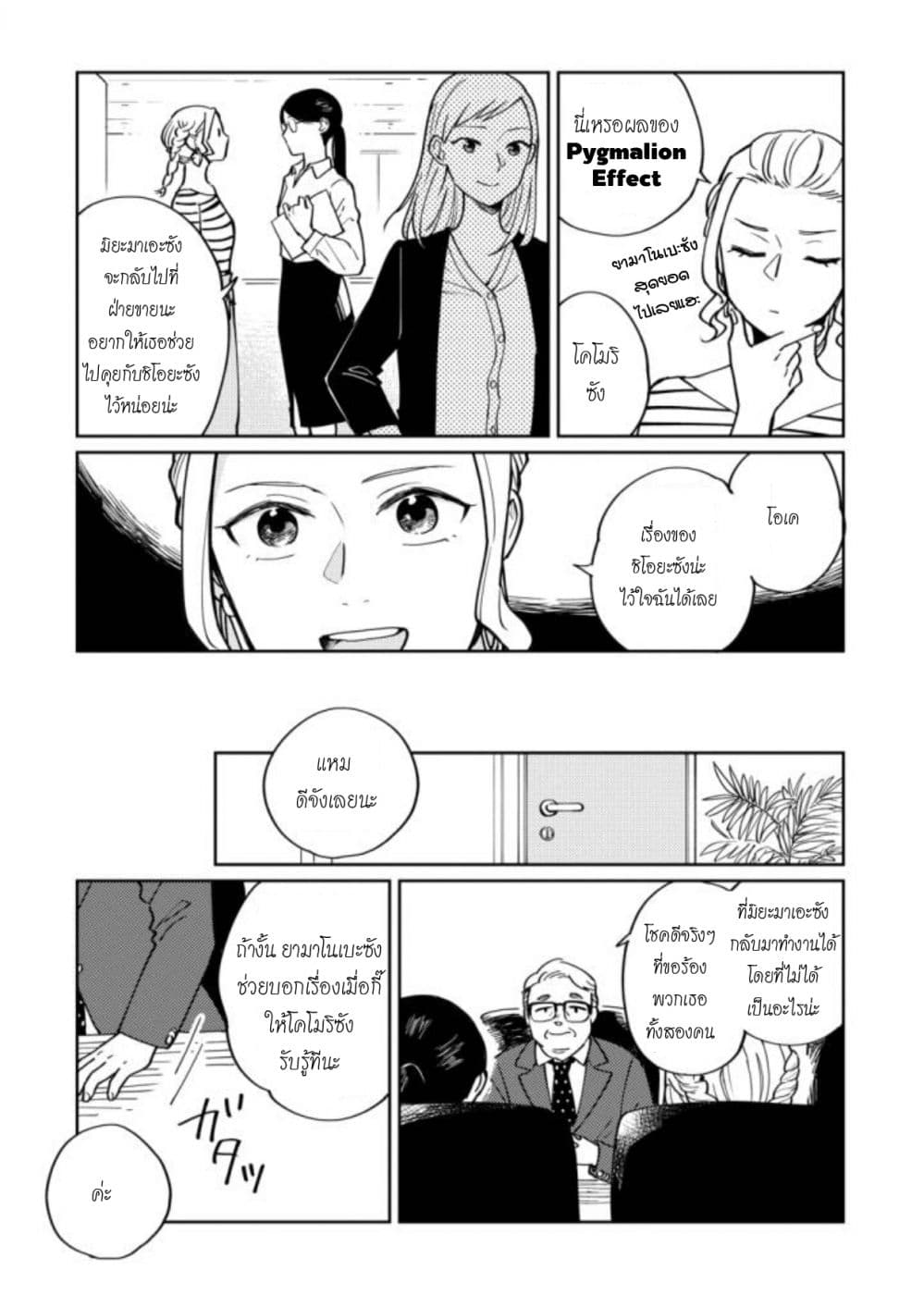 Hitogoto nan desu kara 5-5