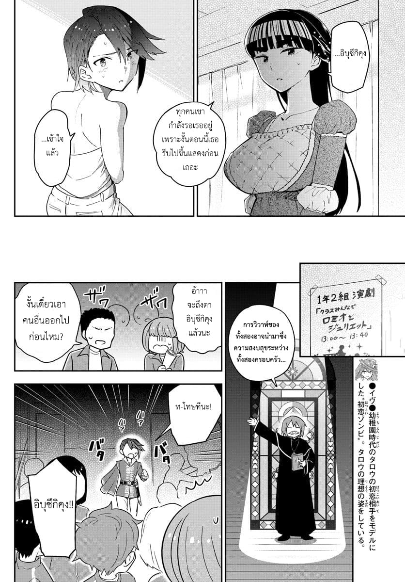 Hatsukoi Zombie 88-หญิงสาวที่แสงสาดส่อง