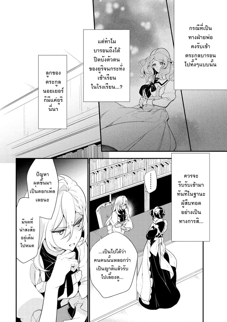 Koushaku Reijou no Tashinami 38-38