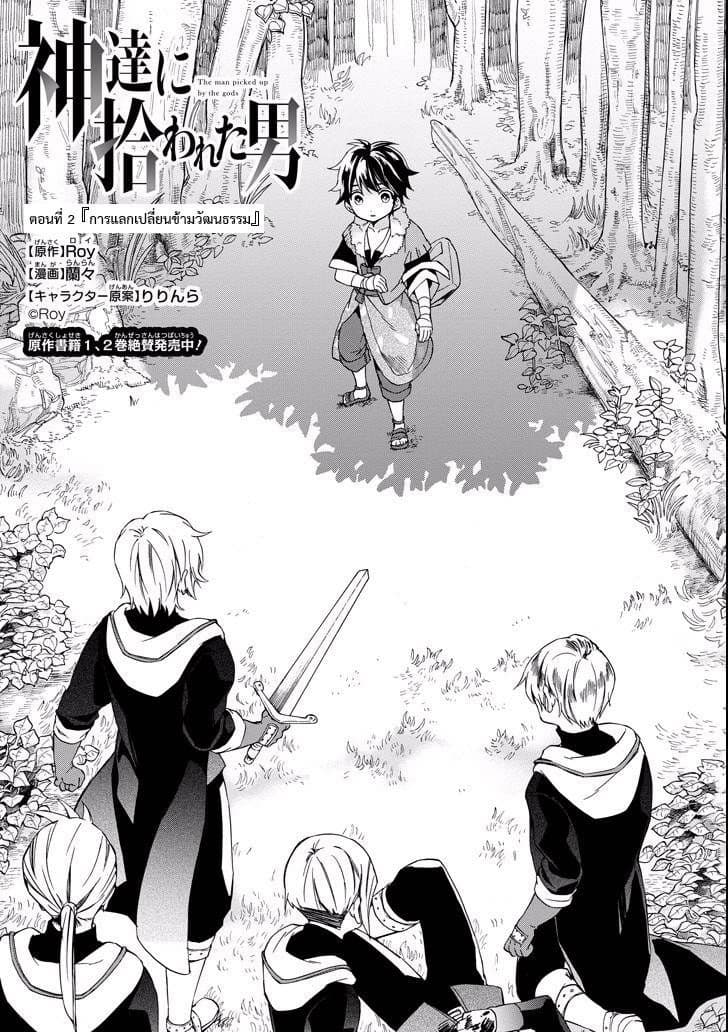 Kamitachi ni Hirowareta Otoko ชายผู้ถูกเลือกโดยพระเจ้า 2-การแลกเปลี่ยนข้ามวัฒนธรรม