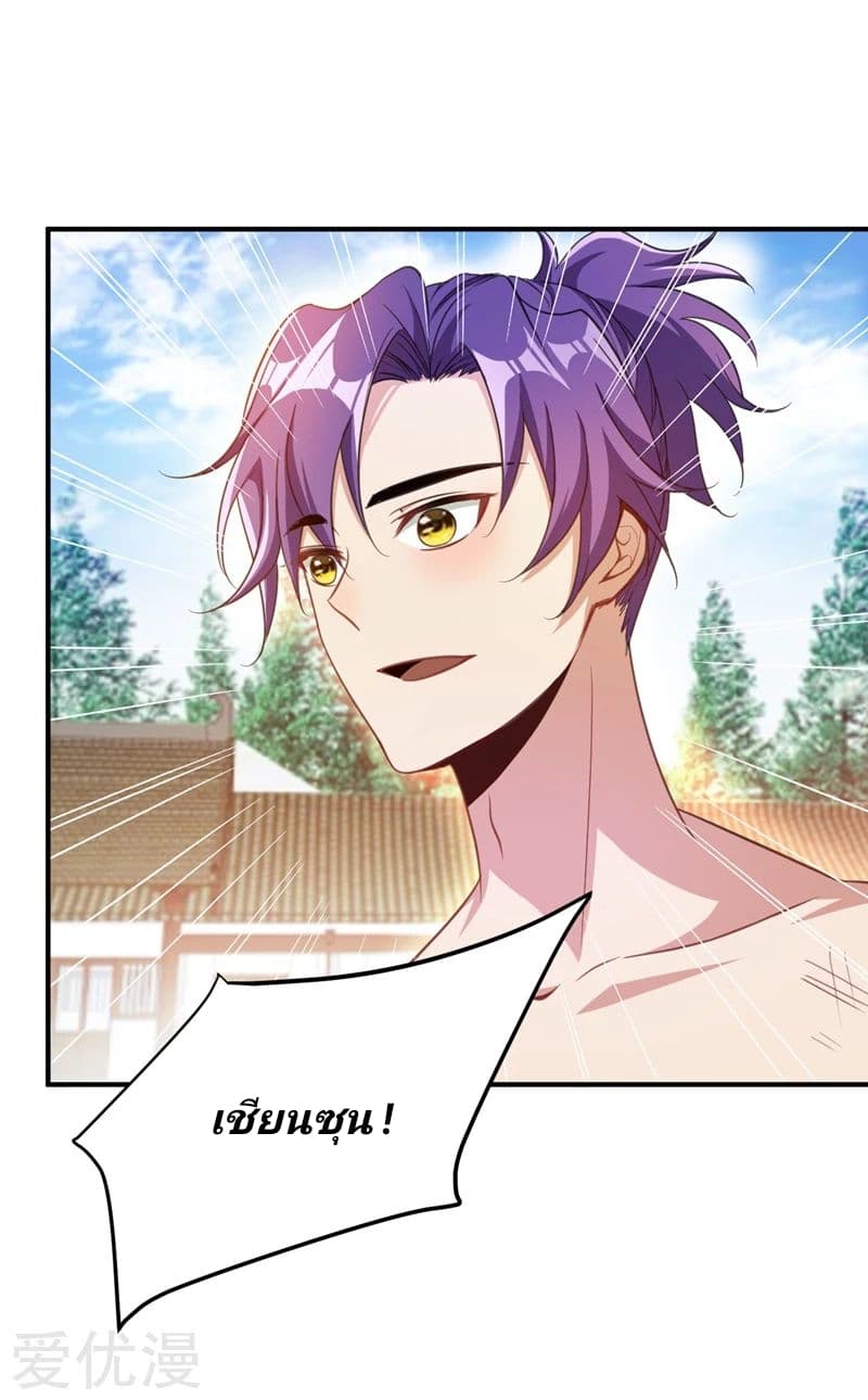 Rise of The Demon King รุ่งอรุณแห่งราชาปีศาจ 72-72