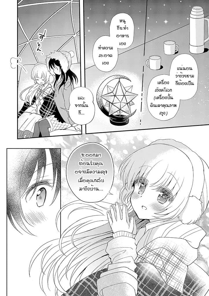 Mikazuki no Carte 19-19