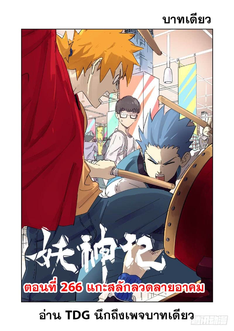 Tales of Demons and Gods 266.5-266.5