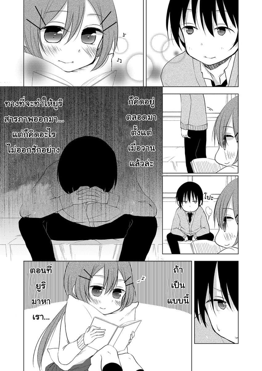 Tonari no Baka to Tsudzuku Uso 2-2