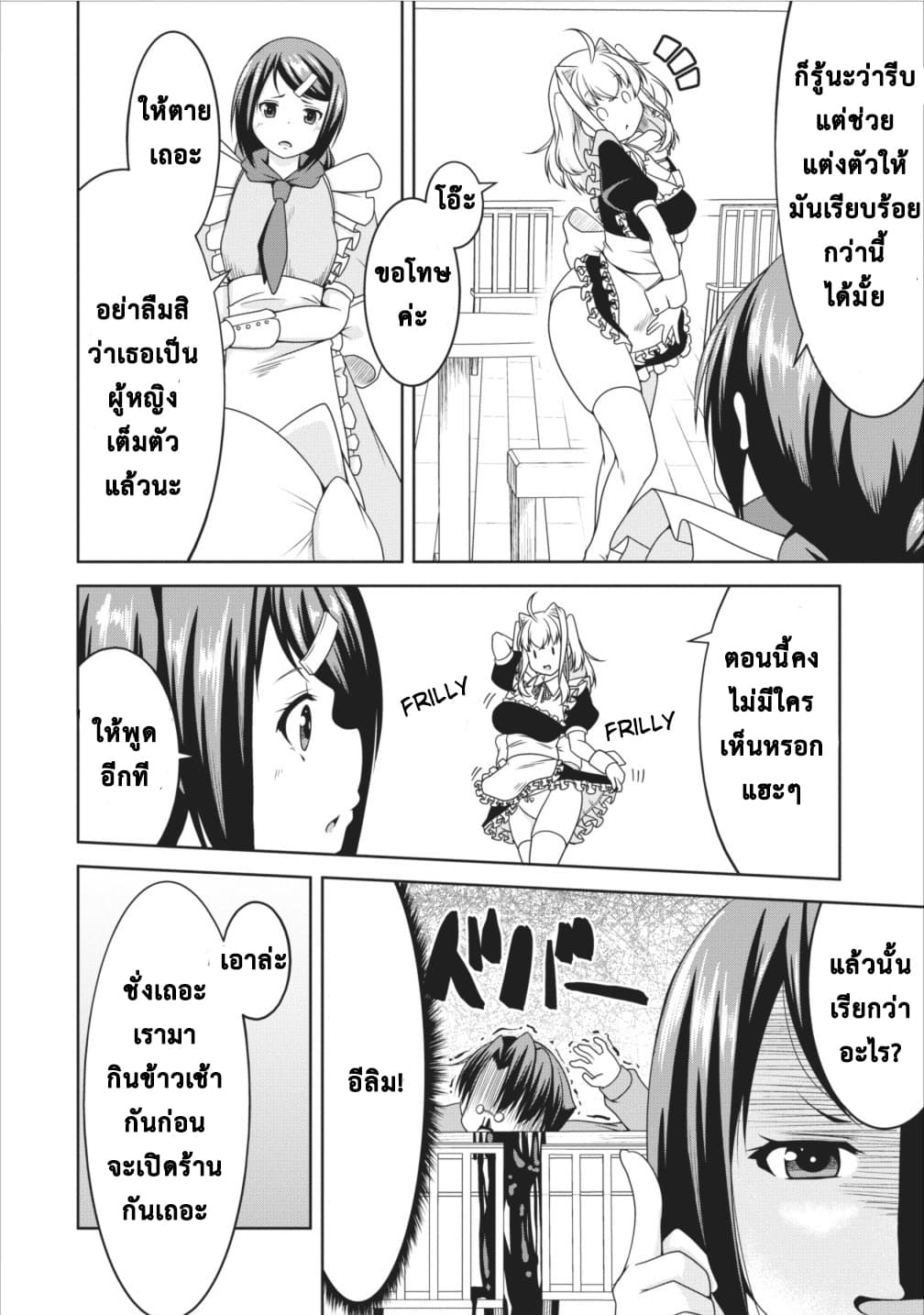 Succubus ni Tensei shita node Milk wo Shiborimasu 9-9