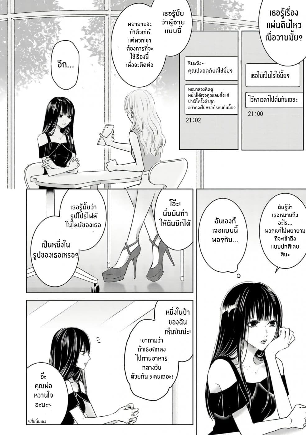 Asu, Watashi wa Dareka no Kanojo พรุ่งนี้ ฉันจะเป็นเเฟนของใครสักคน 2-2