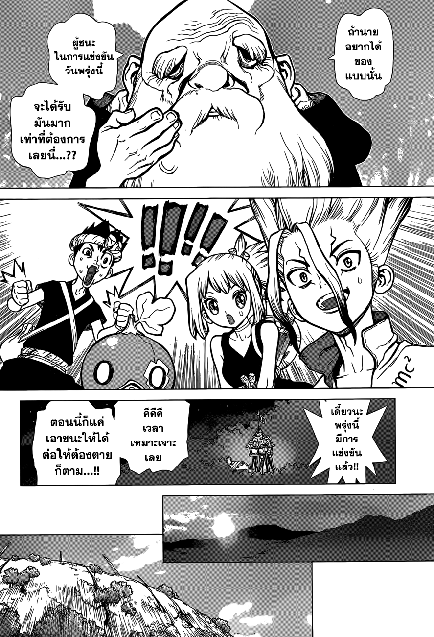 Dr.Stone 33-ยาอันตราย