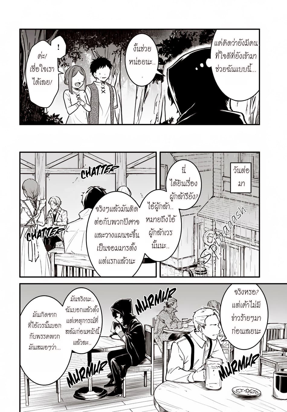 Nidome no Yuusha 9-9
