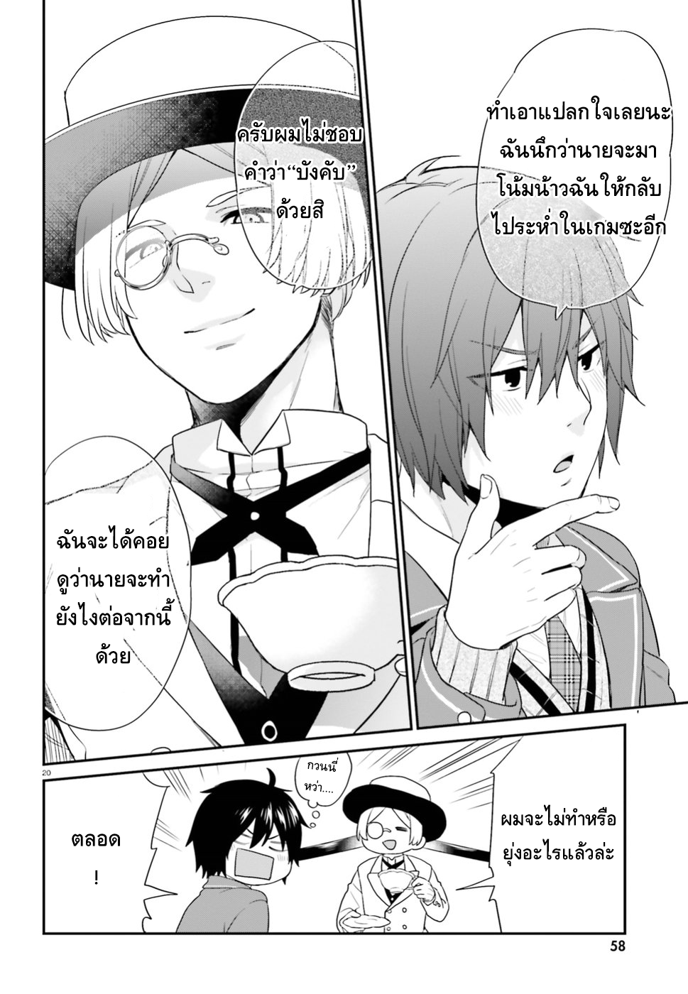 Jishou F-Rank no Oniisama ga Game de Hyouka sareru Gakuen no Chouten ni Kunrin suru Sou desu yo? 2-2