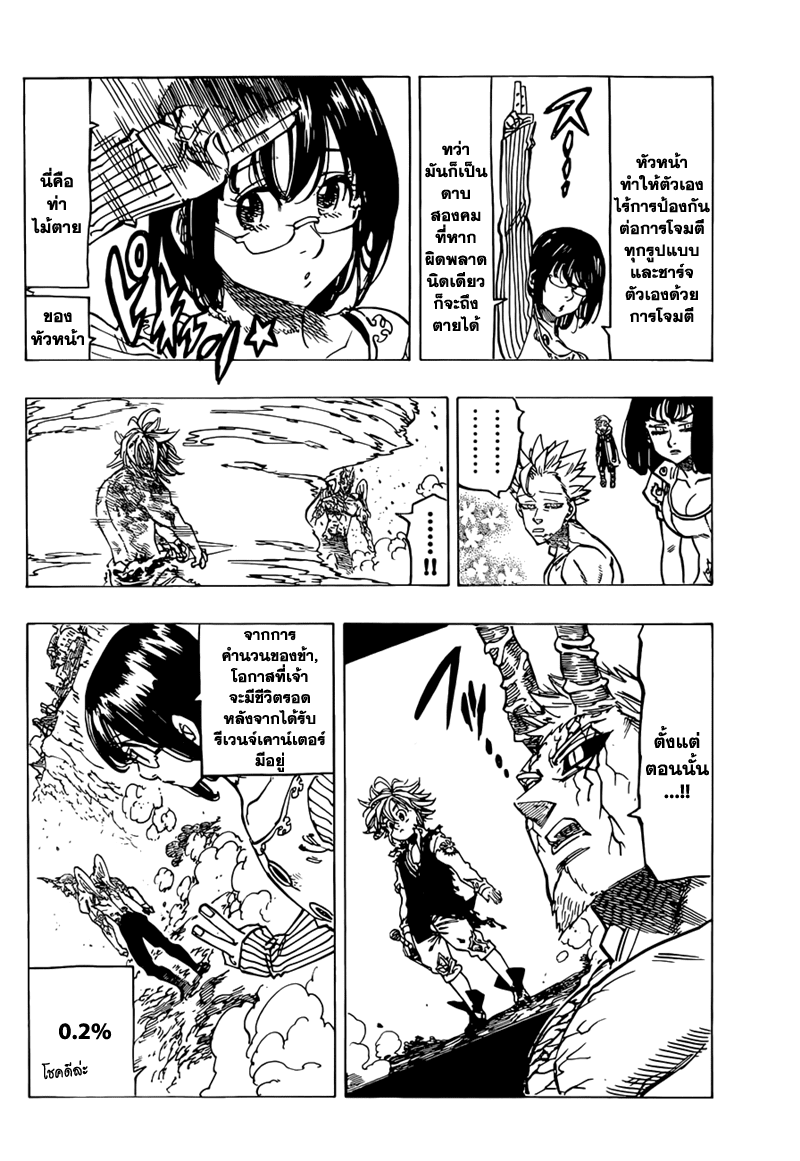 Nanatsu no Taizai 99-บทสรุป