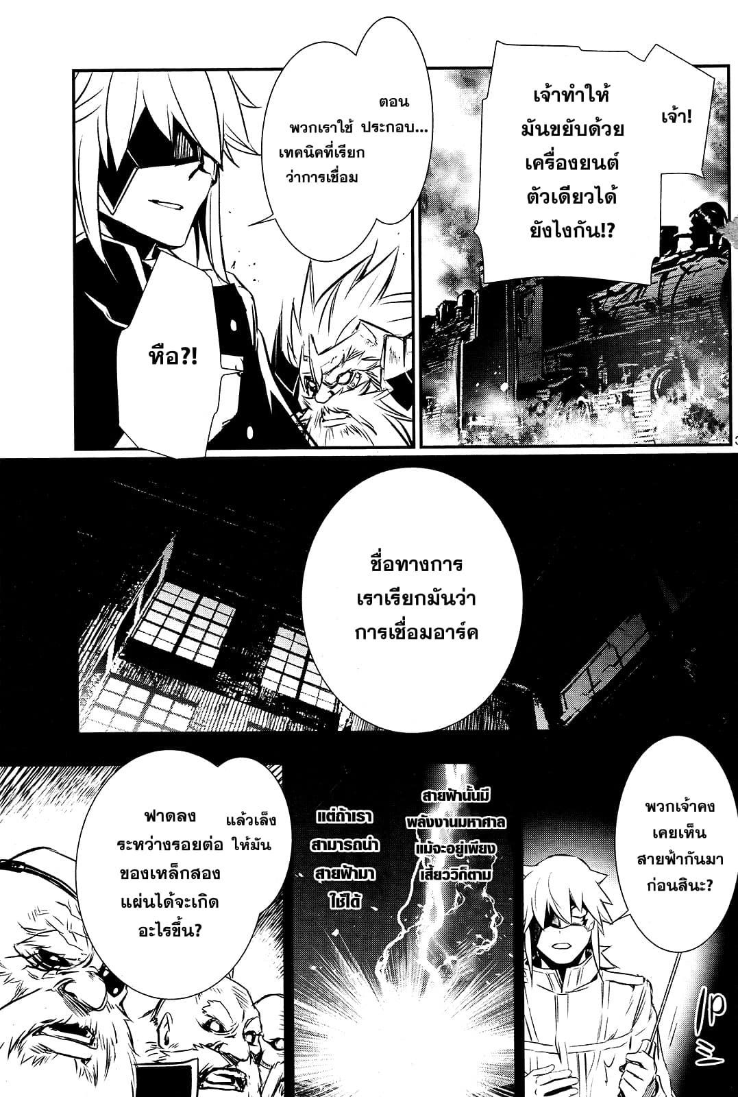 Shinju no Nectar หยาดแห่งธาริณี 11-พลังของไฟฟ้า
