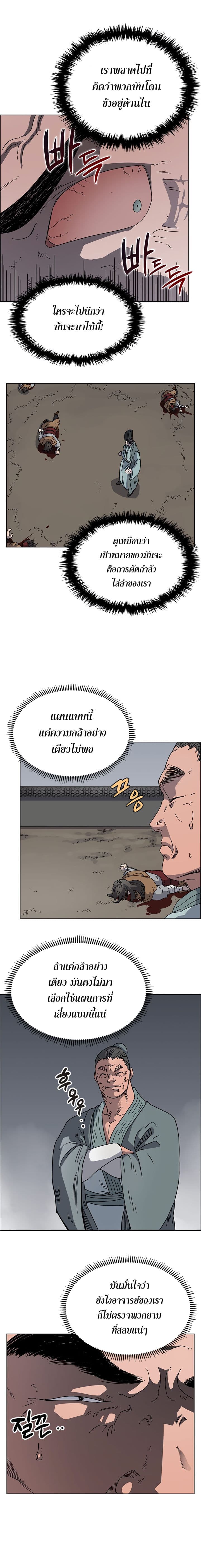 Chronicles of Heavenly Demon ตำนานมารสวรรค์ 48-48