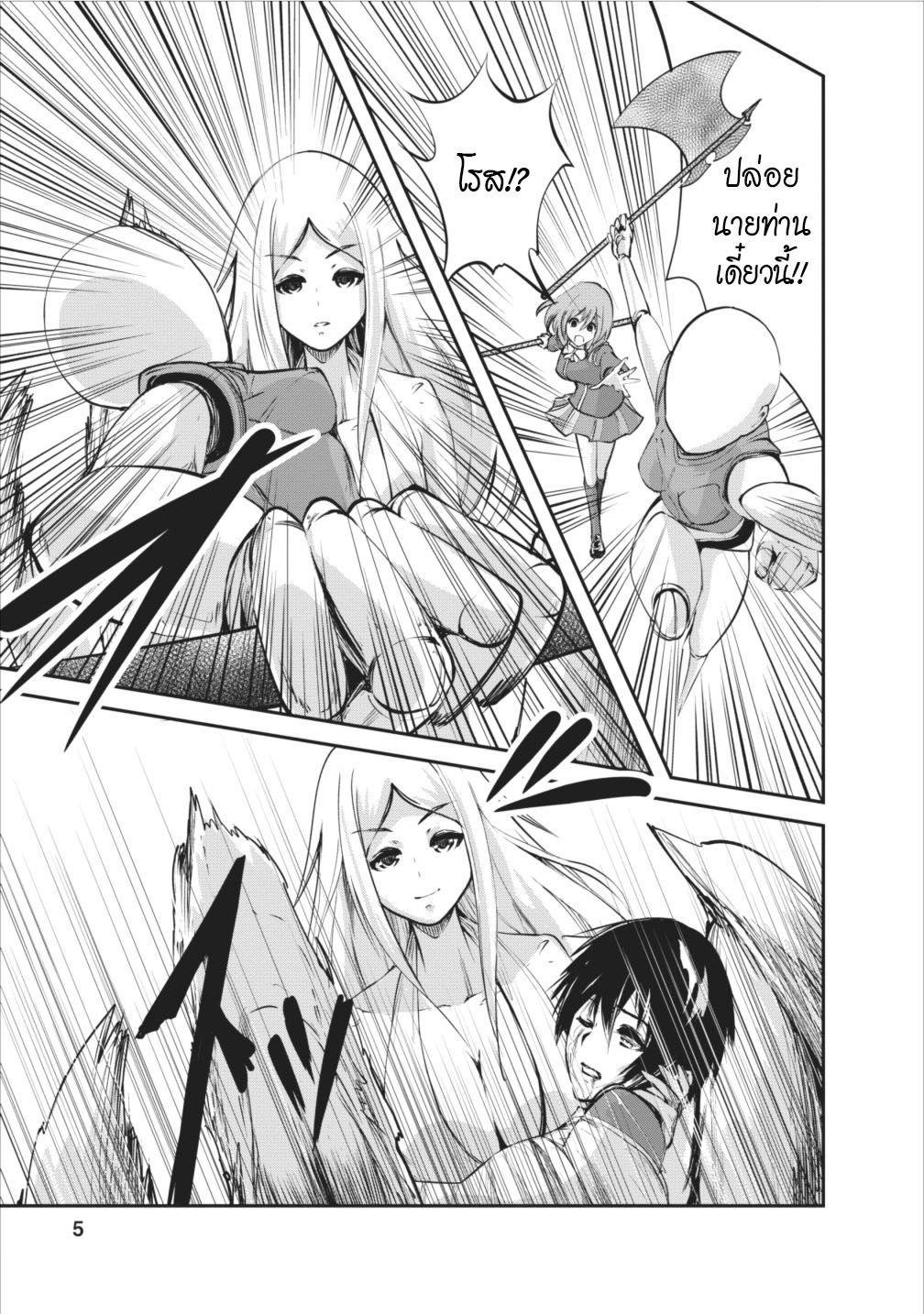 Monster no Goshujin-sama สุดสายใยสไลม์ยอดรัก 6-6