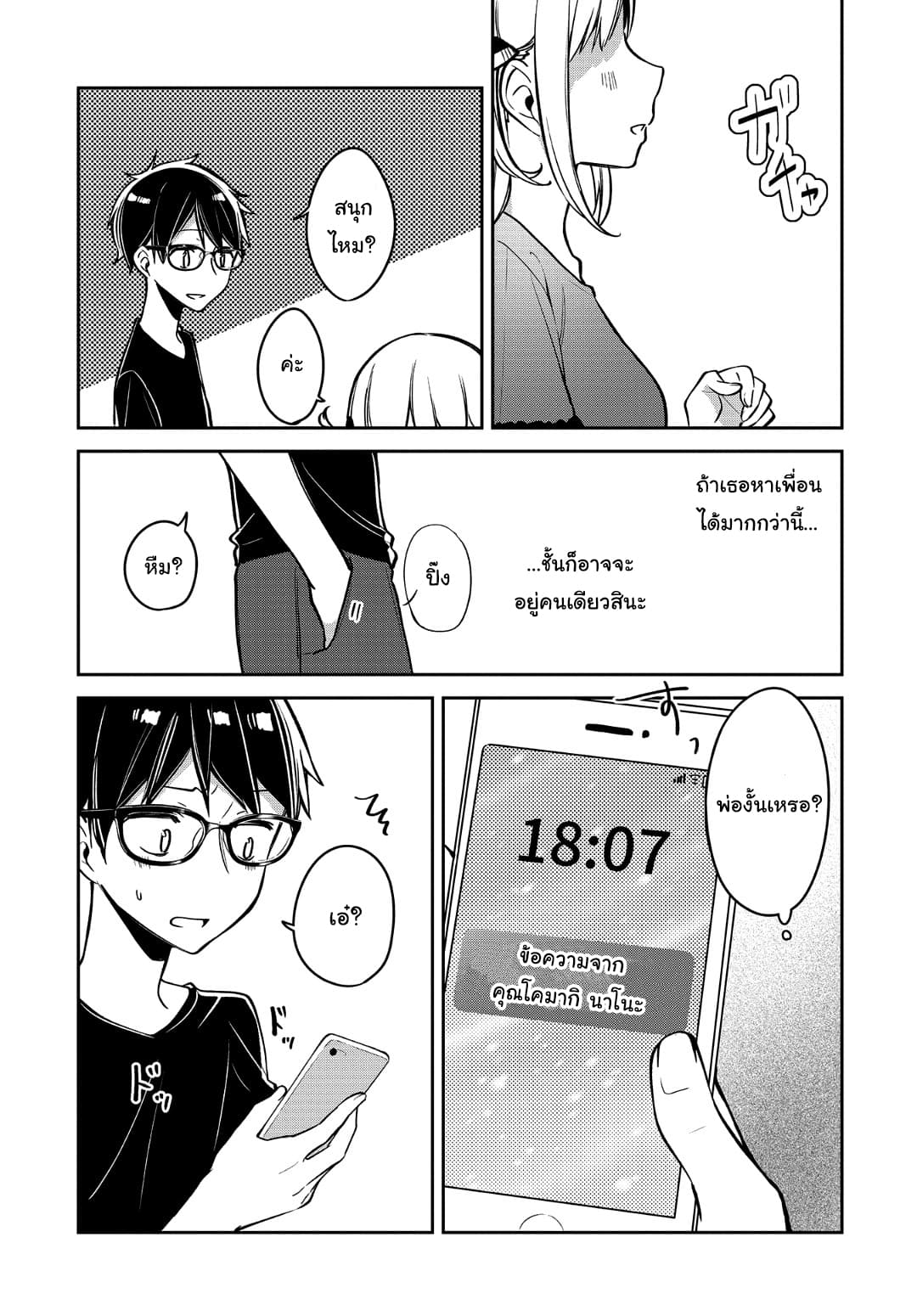 Himari no Mawari 13-ฮิมาริอยากจะใกล้ชิด