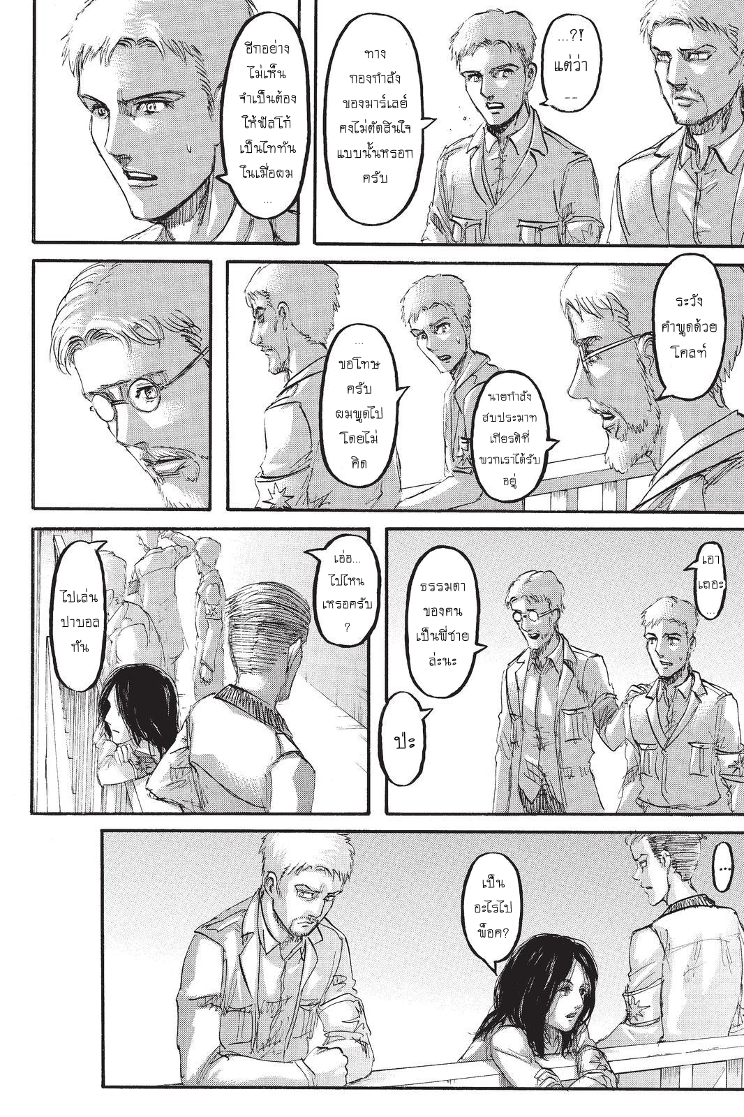 Attack on Titan 98-ดีใจที่ได้เห็น
