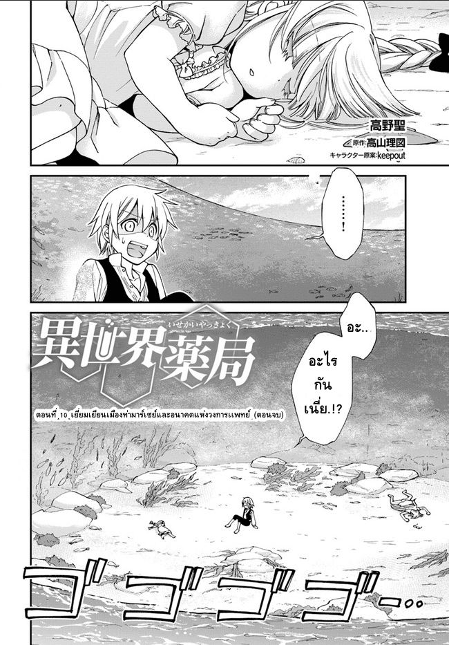 Isekai Yakkyoku เภสัชกรต่างโลก 10.5-เยี่ยมเยียนเมืองท่ามารเซย์ และ อนาคตแห่งวงการเเพทย์ (2)