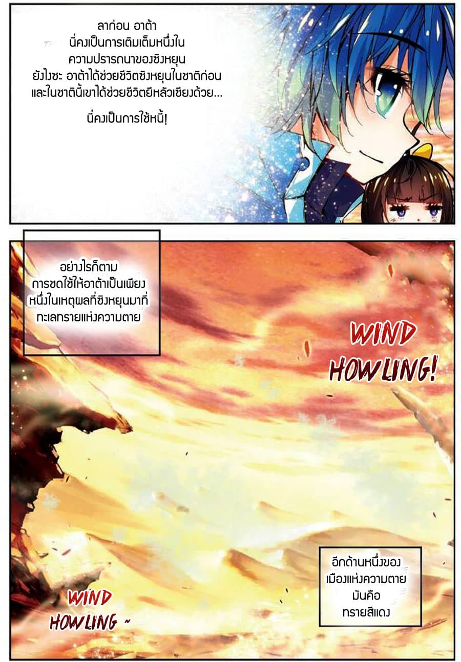 X - Epoch of the Dragon ยุคสมัยแห่งมังกร 12-12