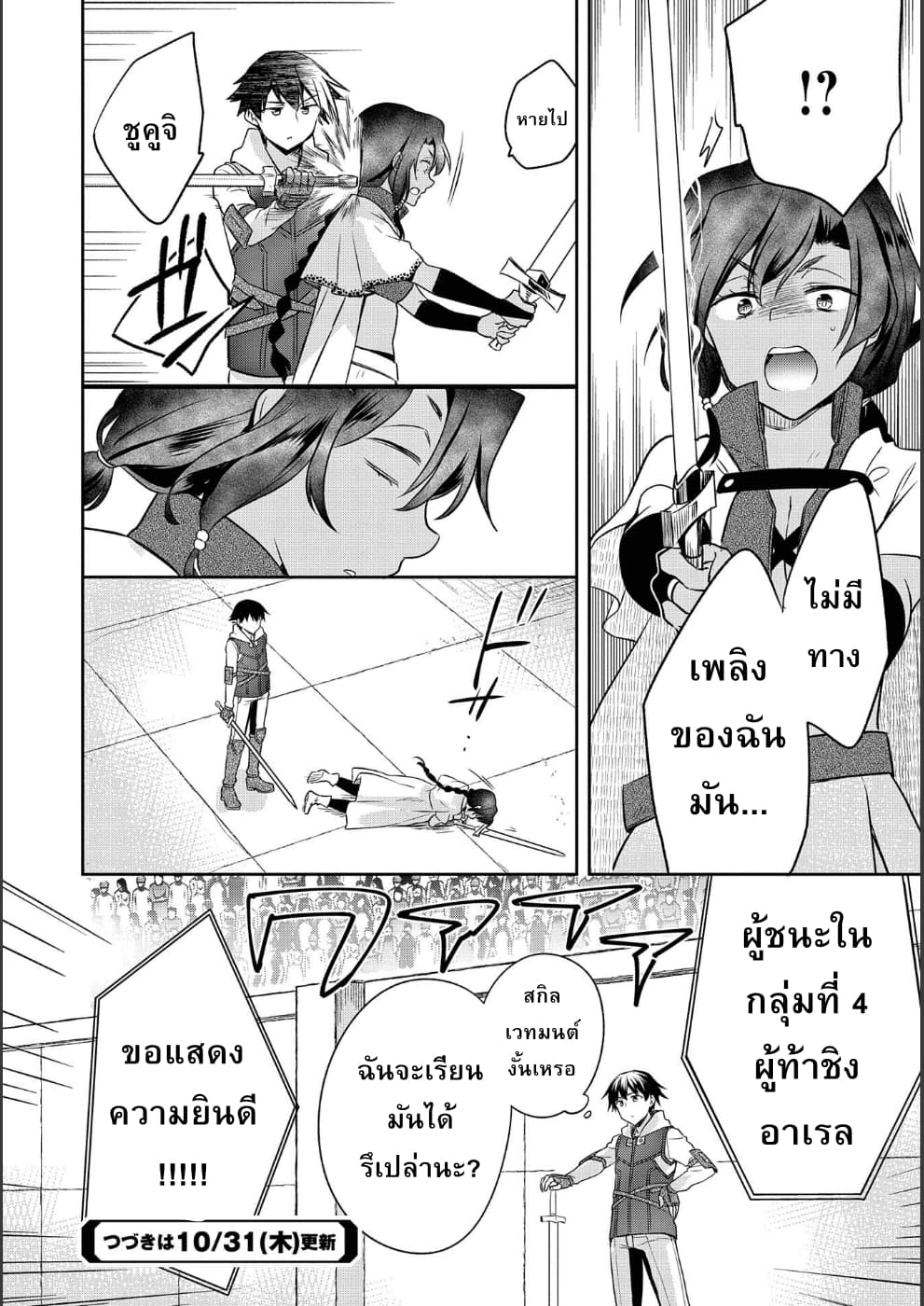 Mushoku No Eiyuu Betsu Ni Skill Nanka Iranakatta Ndaga วีรบุรุษไร้อาชีพ ~ถึงจะไม่มีสกิลก็ไม่เห็นจะเป็นอะไร~ 9-9