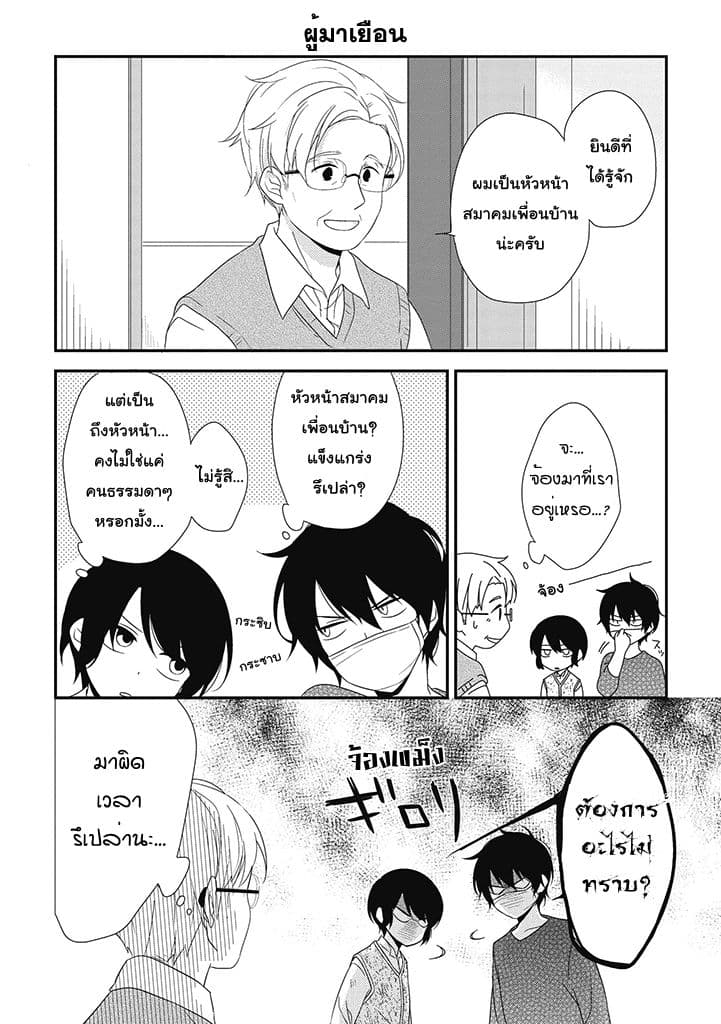 Satsubatsu Share Life 1-ฟุจิและซาคิงุจิ
