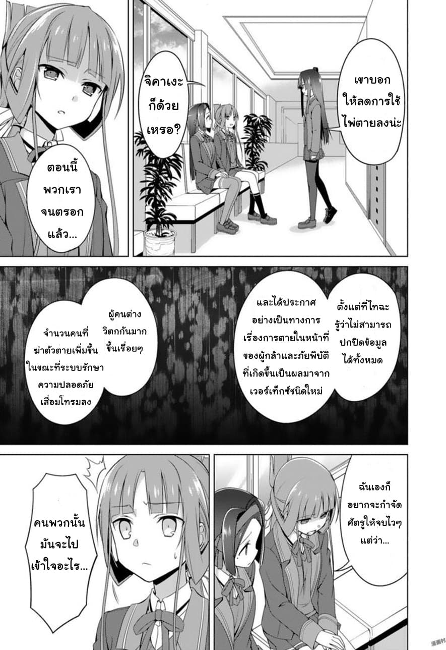 Nogi Wakaba wa Yuusha de Aru 15-15