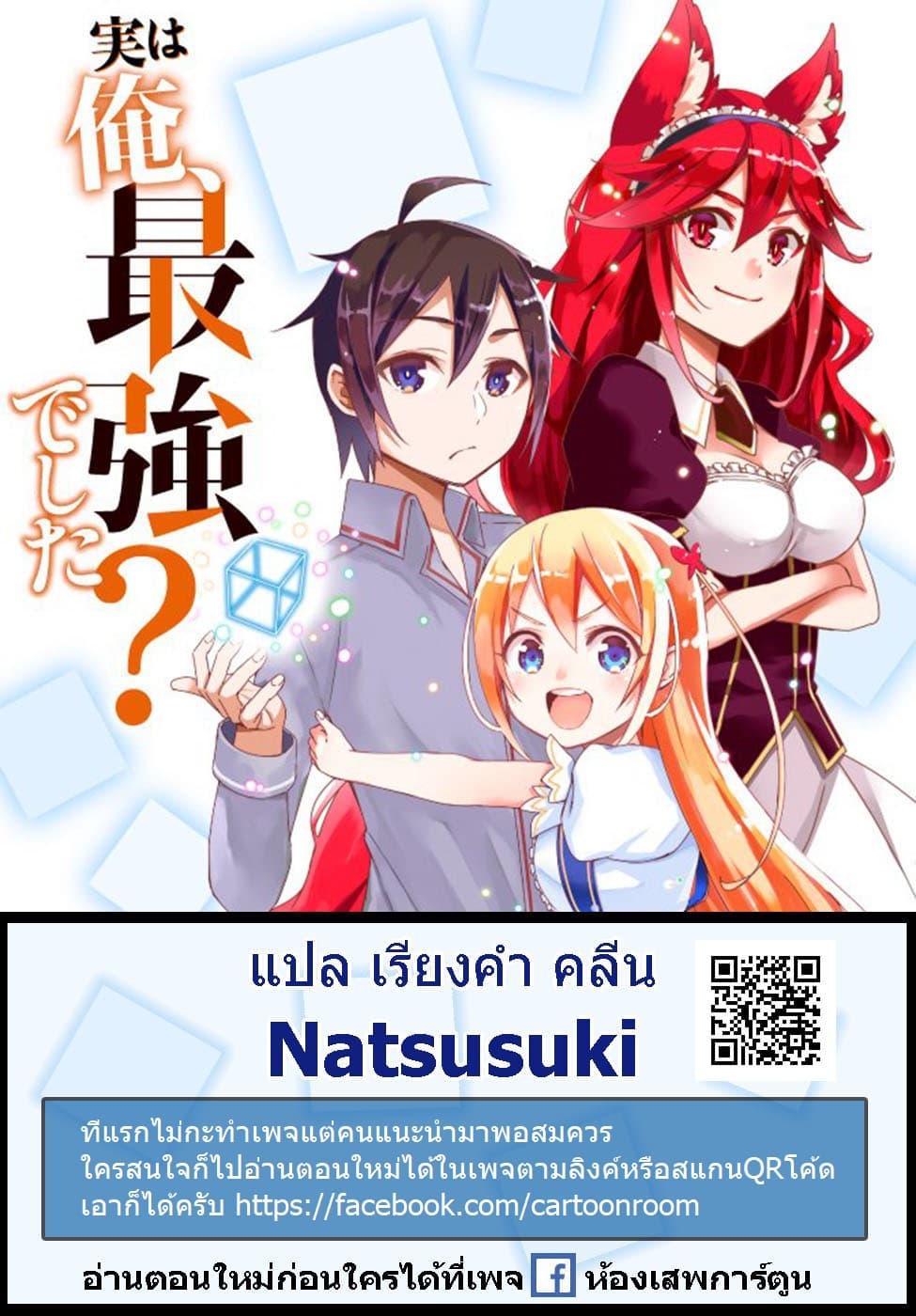 Jitsu wa Ore, Saikyou deshita? ที่จริงแล้วผมสุดยอดไปเลยนะ? 3.2-ผมโดนชาร์ลอตเกลียด! (2)