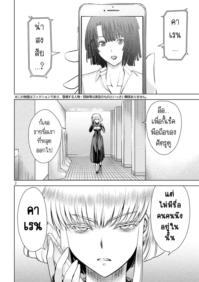 Satanophany 65-สภาพของคนทรยศ