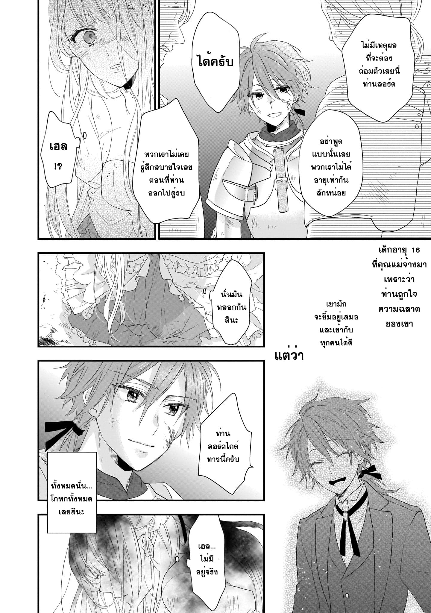 The Wolf Lord's Lady คุณหนูกับคุณชายหมาป่า 1-1