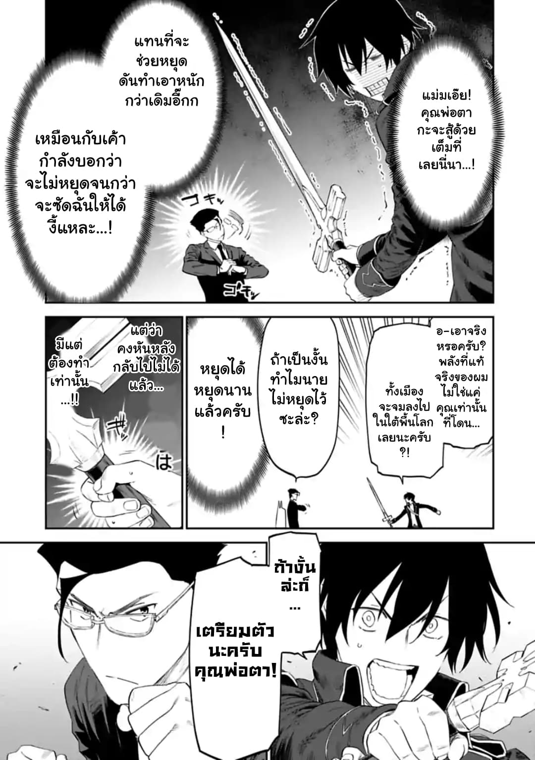 Isekai Bishoujo Juniku Ojisan to ต่างโลกกับคุณลุงในร่างโลลิ 16-16