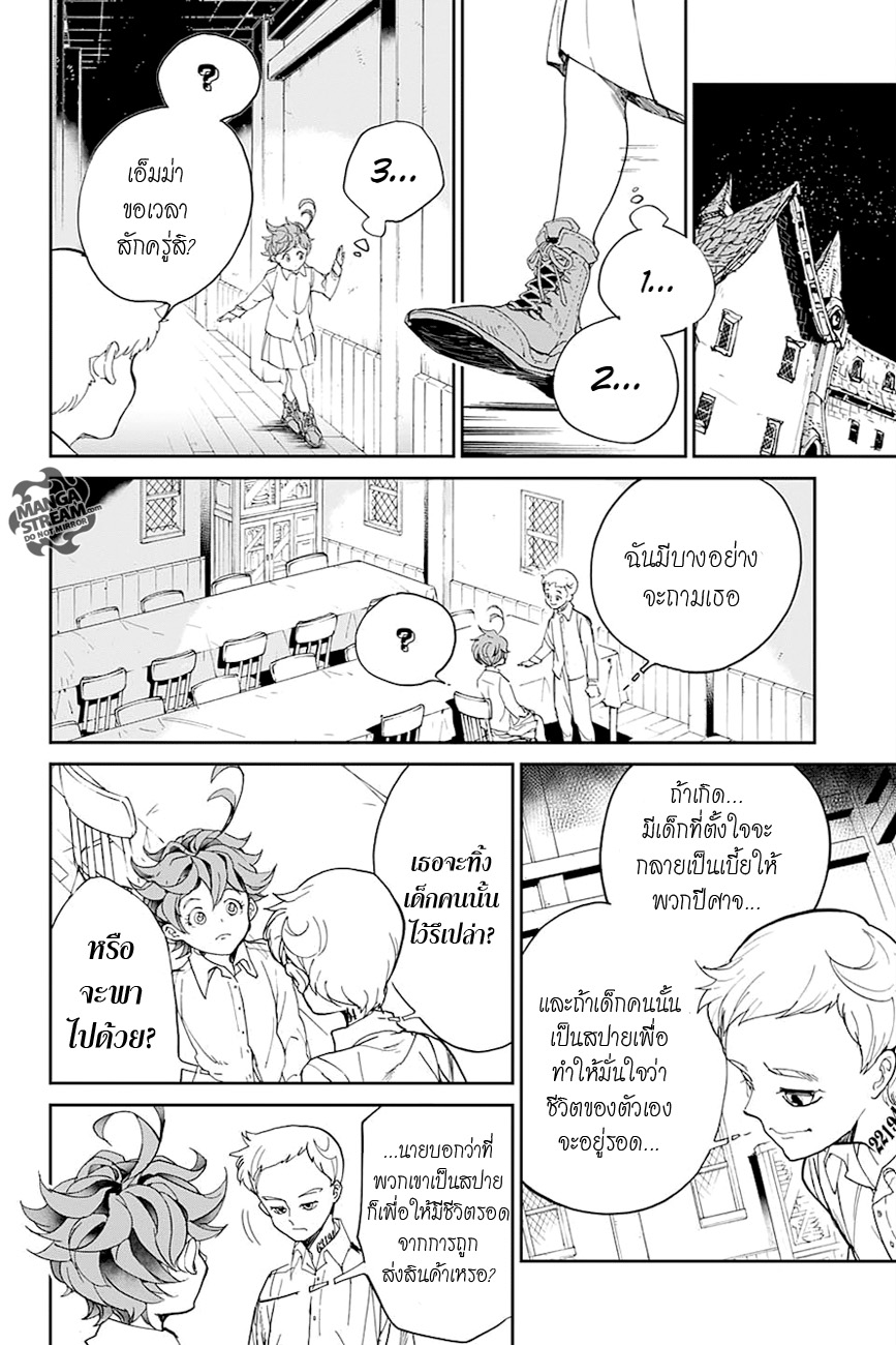 The Promised Neverland 12-สปาย 2