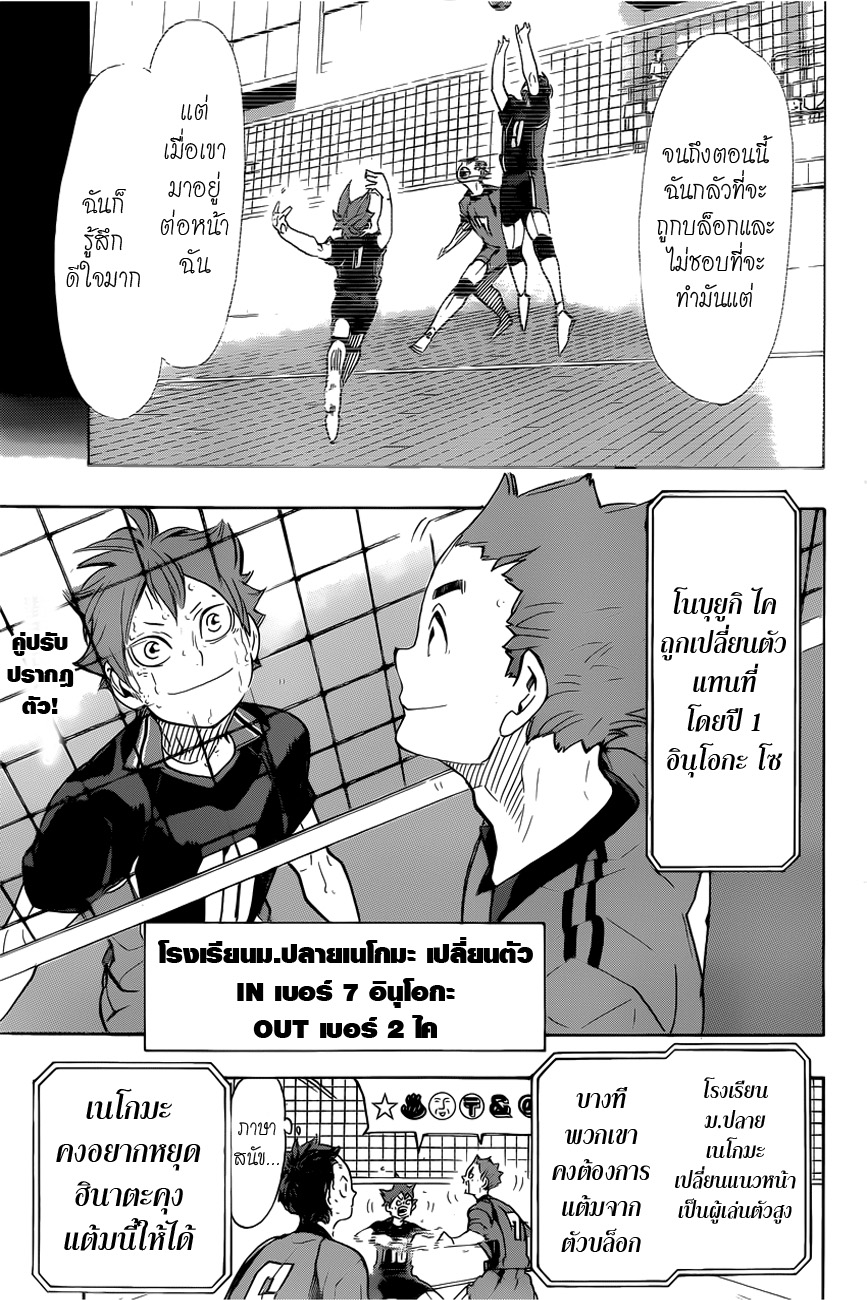 Haikyuu!! 316-คู่ปรับ (2)