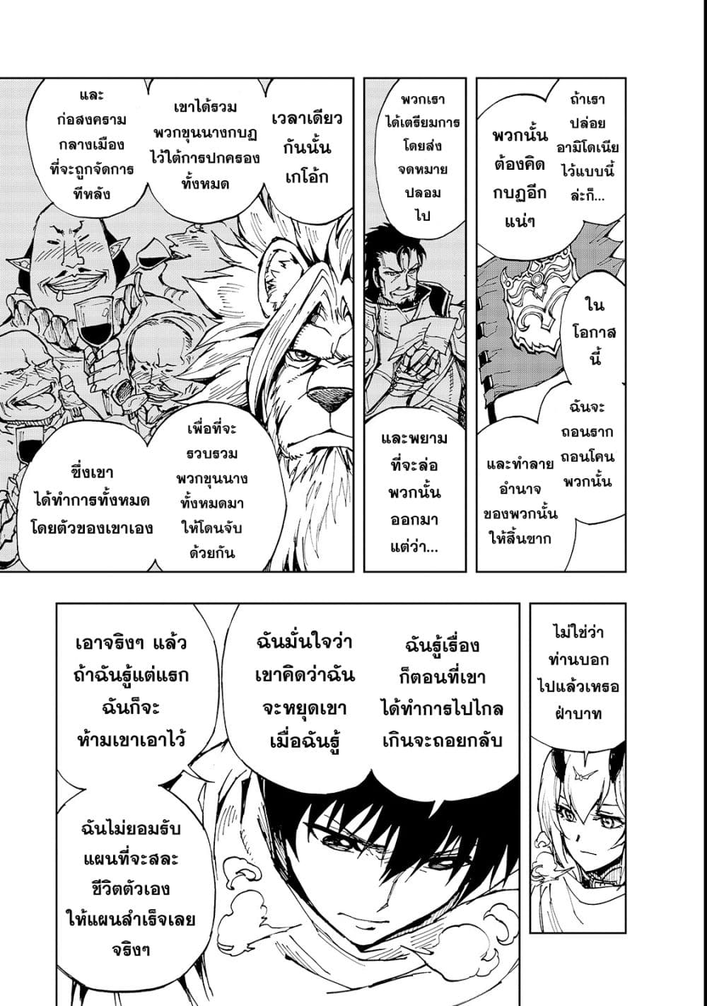 Genjitsushugisha no Oukokukaizouki 21-ประกาศสงคราม 1