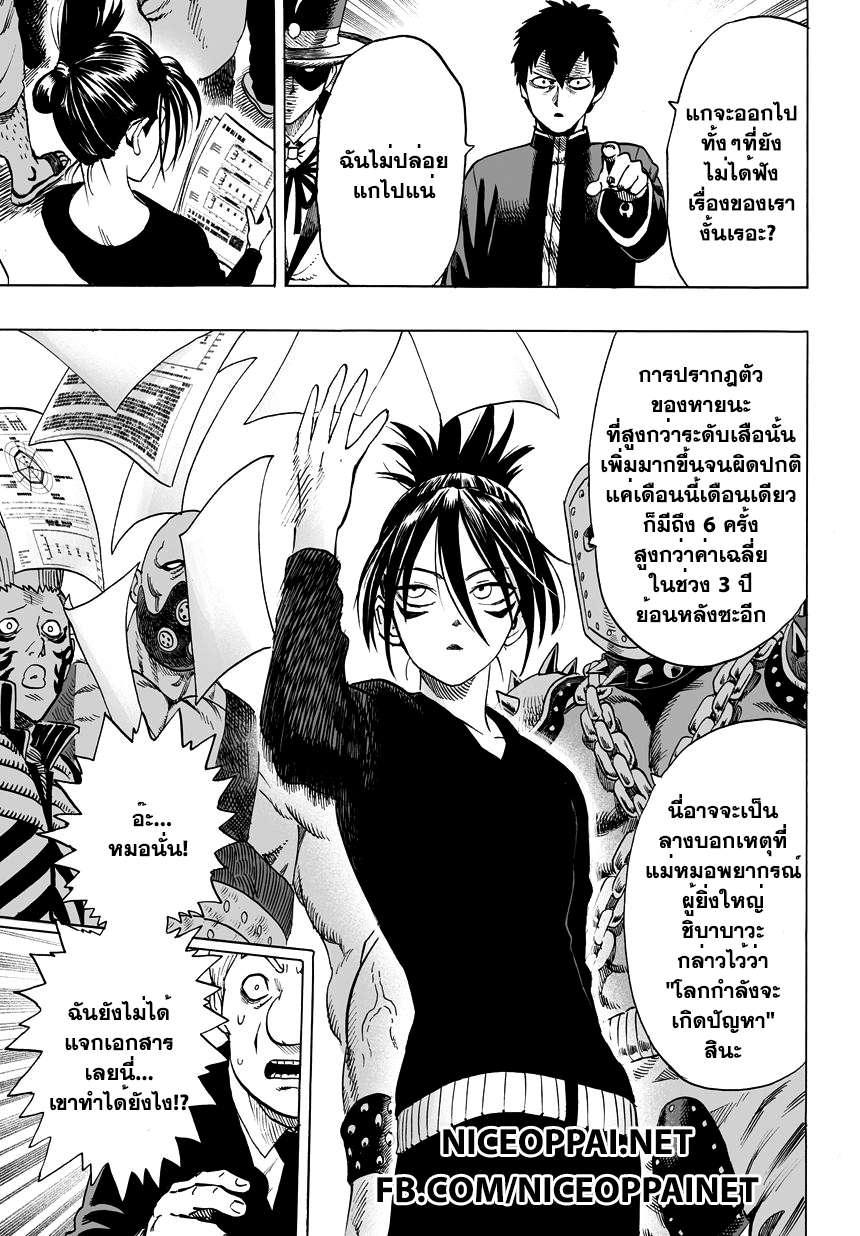 One Punch Man 39-พวกนอกกฎหมาย