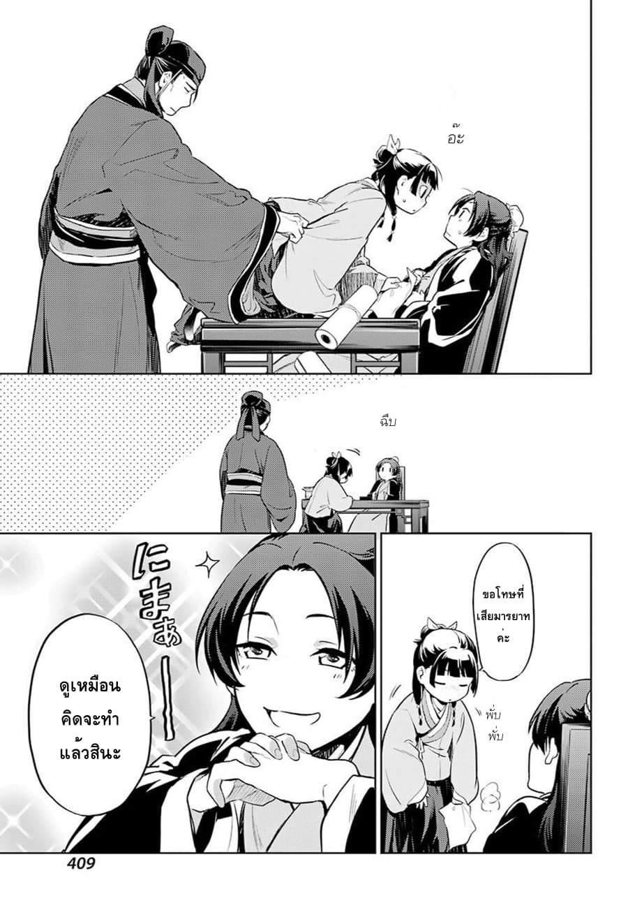 Kusuriya no Hitorigoto 31-31