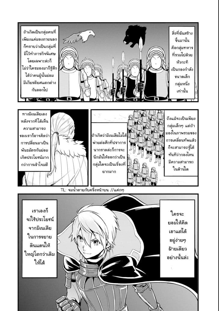 Oda Nobunaga to Iu Nazo no Shokugyo ga Mahou Kenshi yori Cheat Dattanode, Oukoku wo Tsukuru Koto ni Shimashita 7-จากไวส์เคานต์ก้าวสู่เอิร์ล